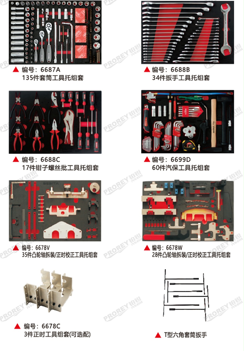 GW-130030322-百思泰 6687 198件快修工具方案-3