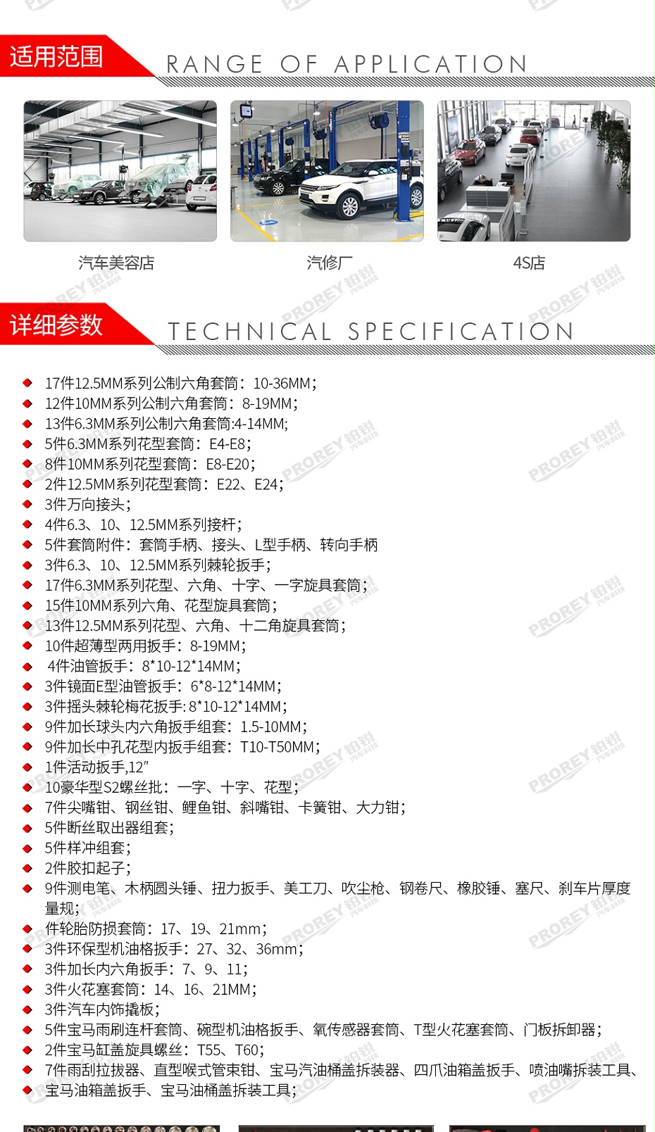 GW-130035448-百思泰 6672 233件宝马综合工具方案-2