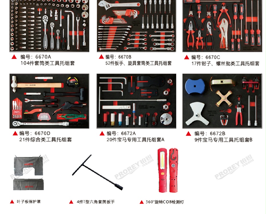 GW-130035448-百思泰 6672 233件宝马综合工具方案-3