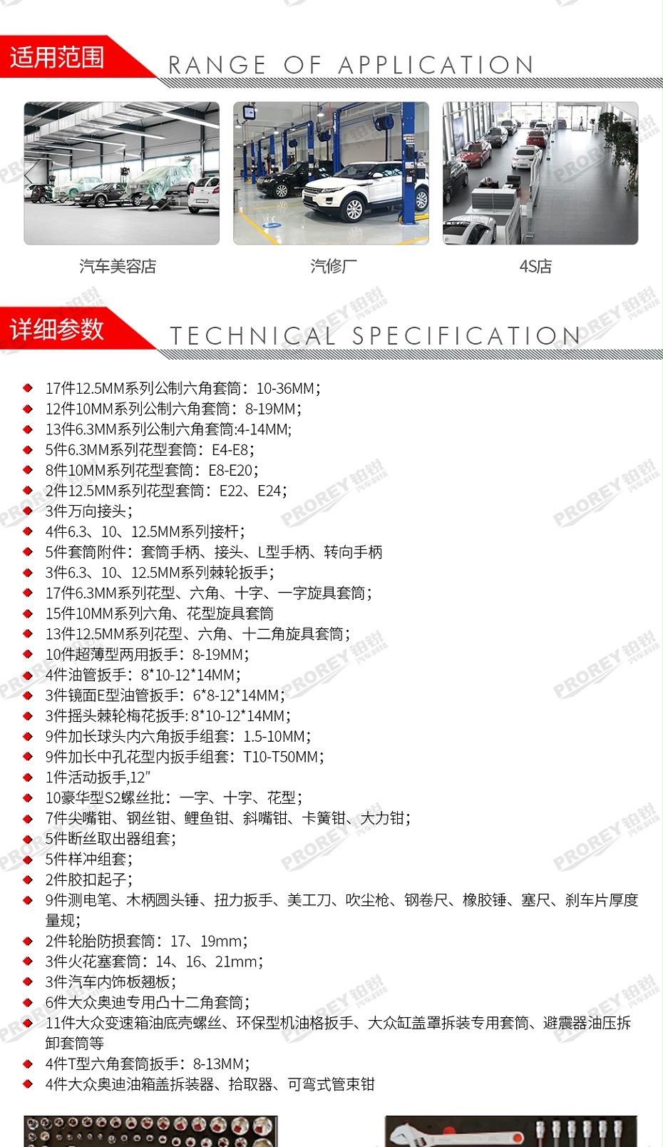 GW-130035449-百思泰 6673 232件奥迪综合工具方案-2