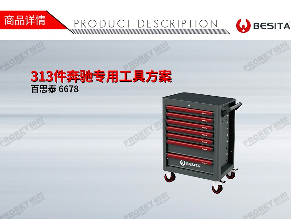 GW-130035451-百思泰 6678 313件奔驰专用工具方案-1