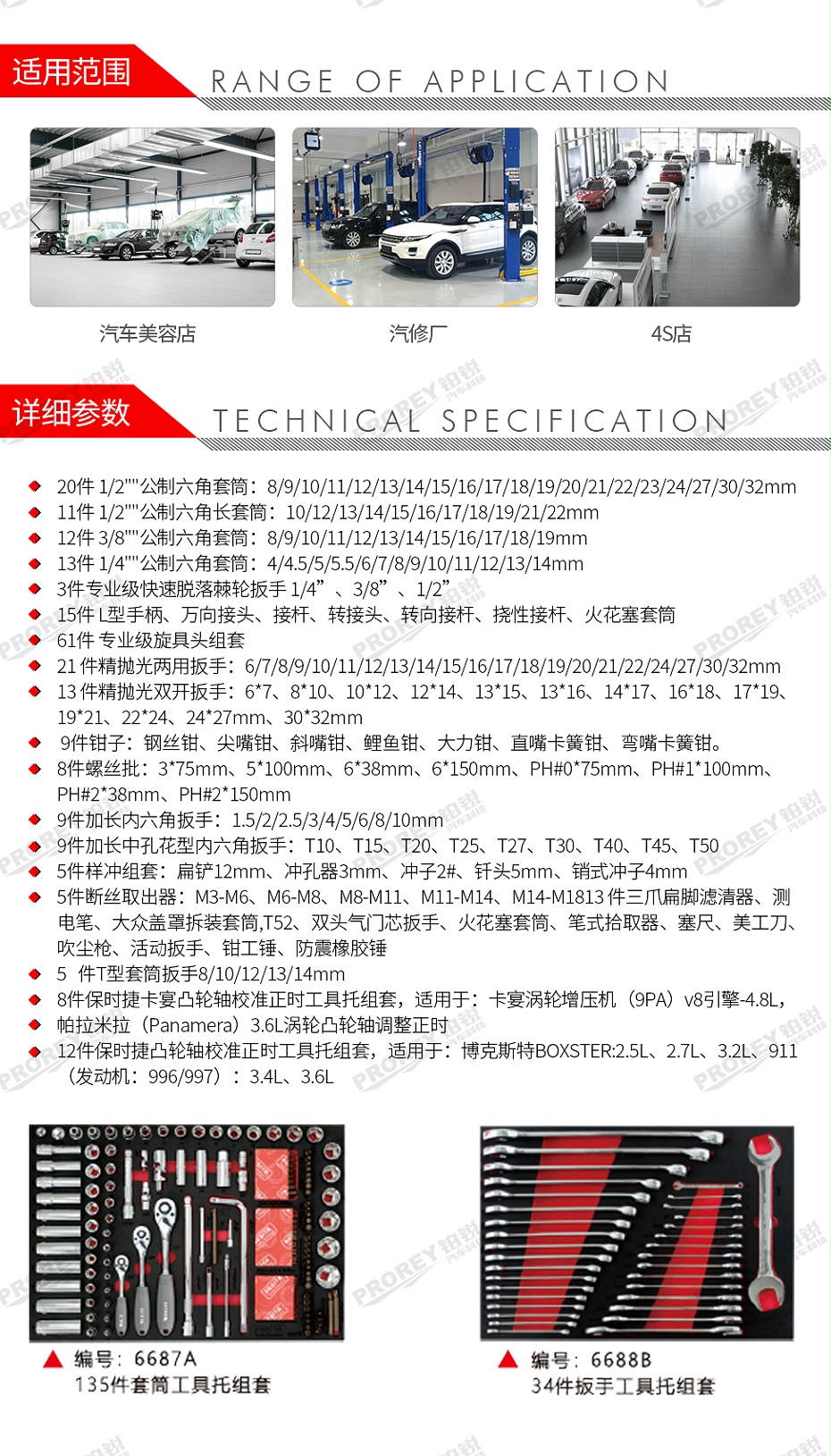 GW-130035452-百思泰 6680 267件保时捷专用工具方案-2