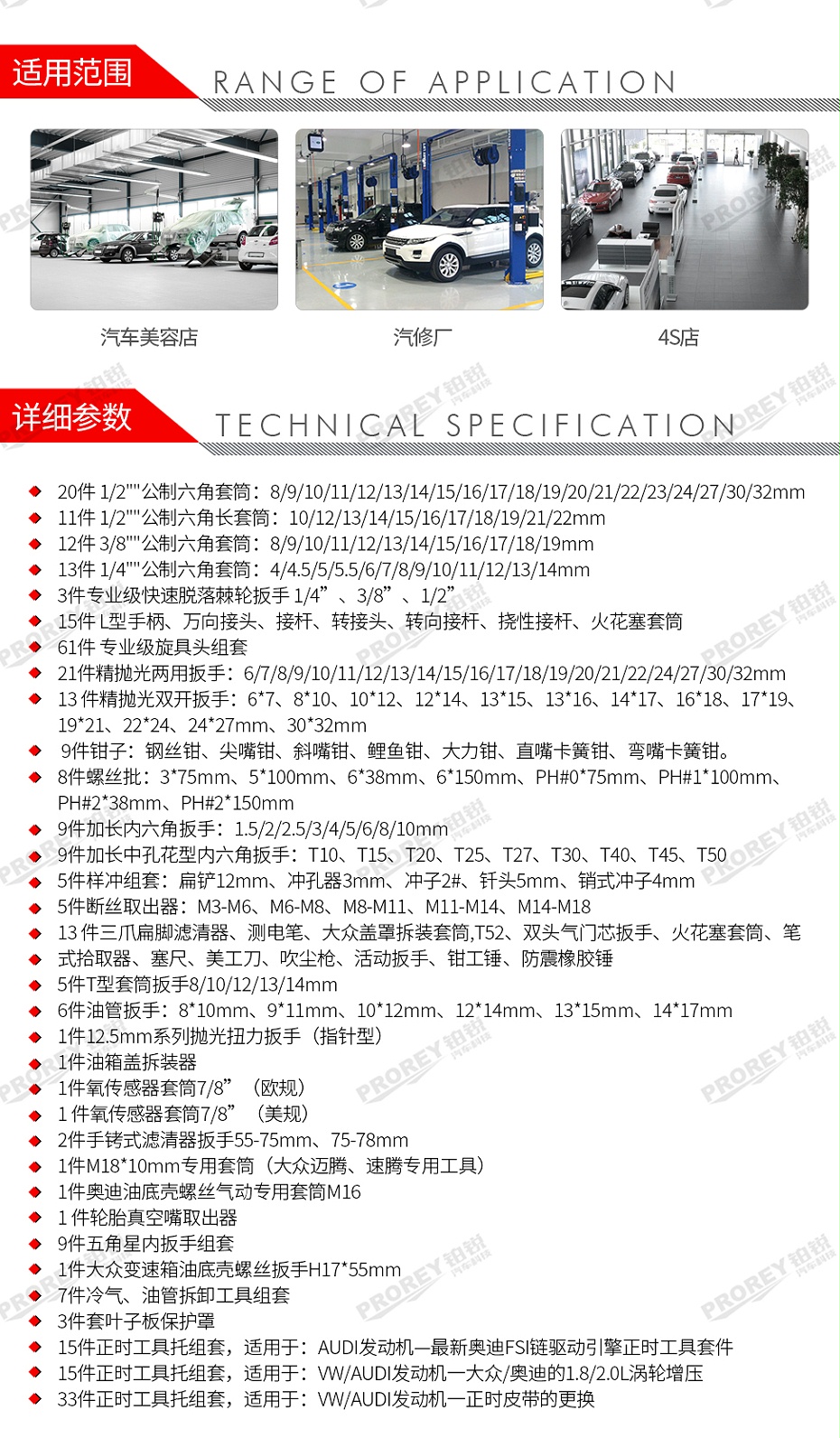 GW-130035453-百思泰 6679+ 345件奥迪专用工具方案-2