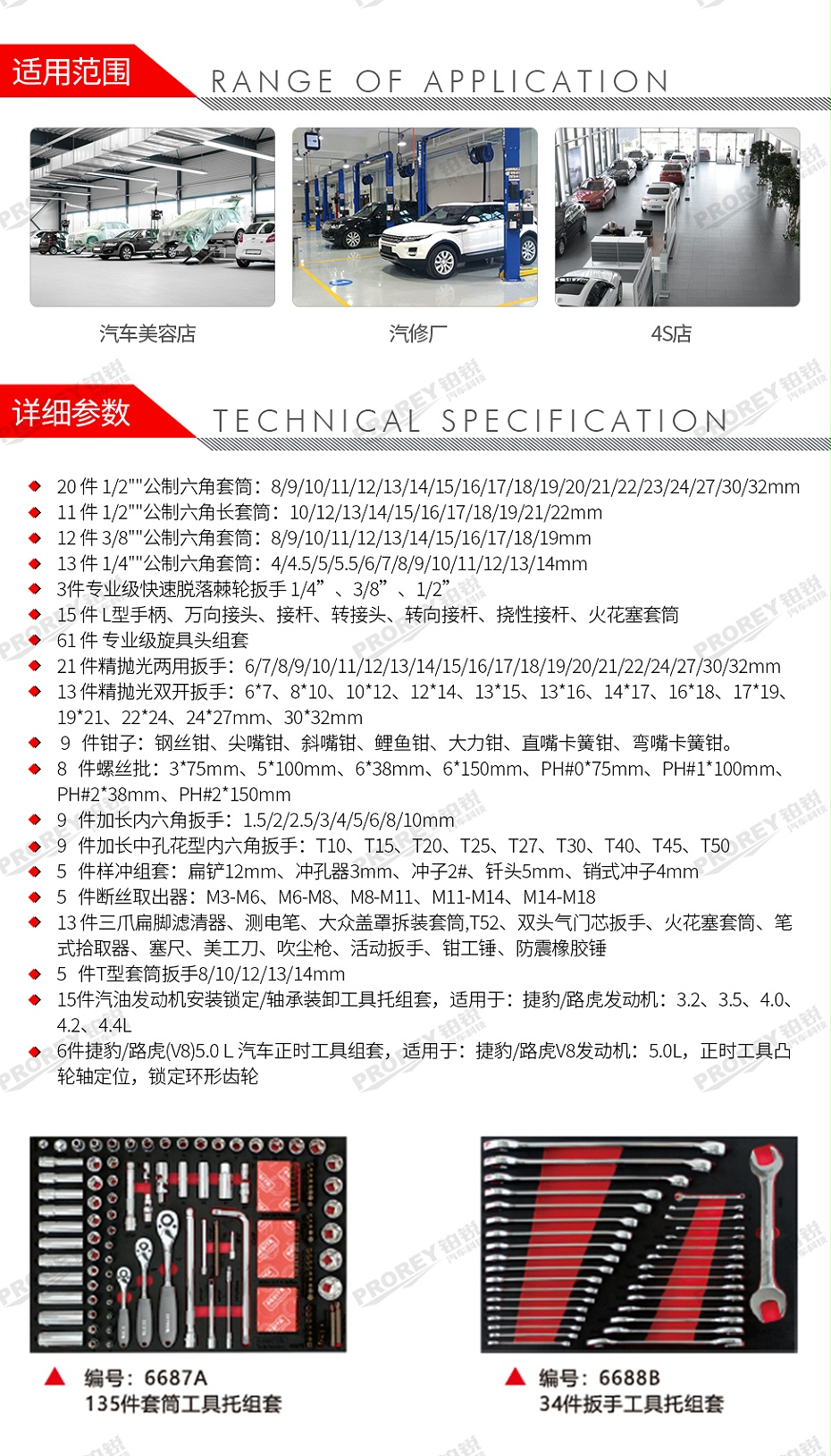 GW-130035454-百思泰 6681 268件捷豹路虎专用工具方案-2