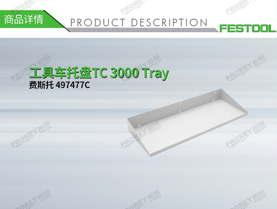 GW-140060112-费斯托 497477C 工具车托盘TC 3000 Tray-1