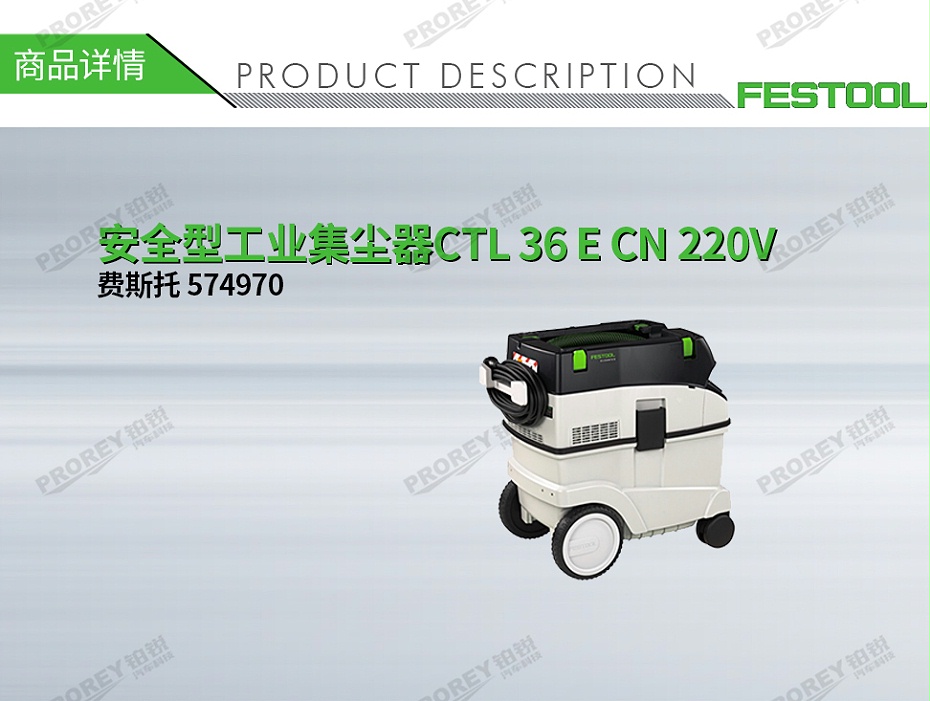 GW-140060121-费斯托 574970 安全型工业集尘器CTL 36 E CN 220V-1