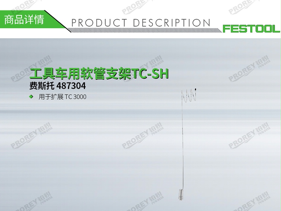 GW-140060097-费斯托 487304 工具车用软管支架TC-SH-1