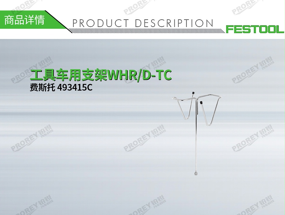 GW-140060100-费斯托 493415C 工具车用支架WHR-D-TC-1