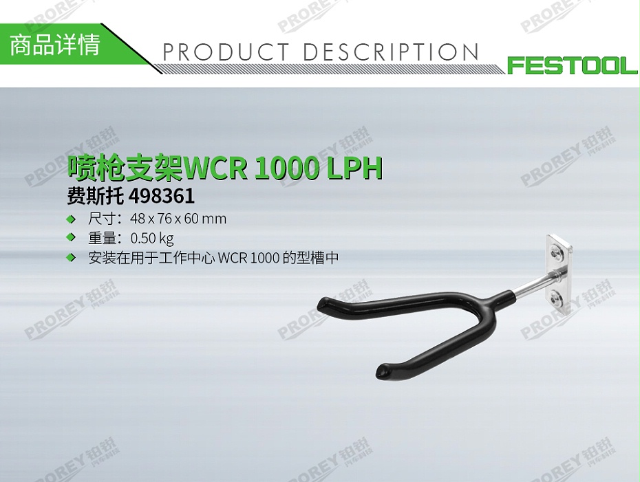 GW-140060101-费斯托 498361 喷枪支架WCR 1000 LPH-1