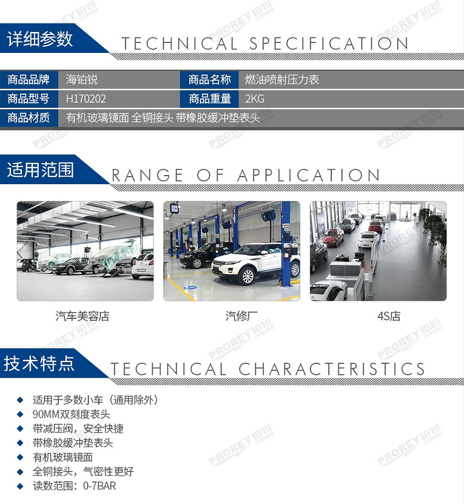 GW-120110020-海铂锐 H170202 燃油喷射压力表-2