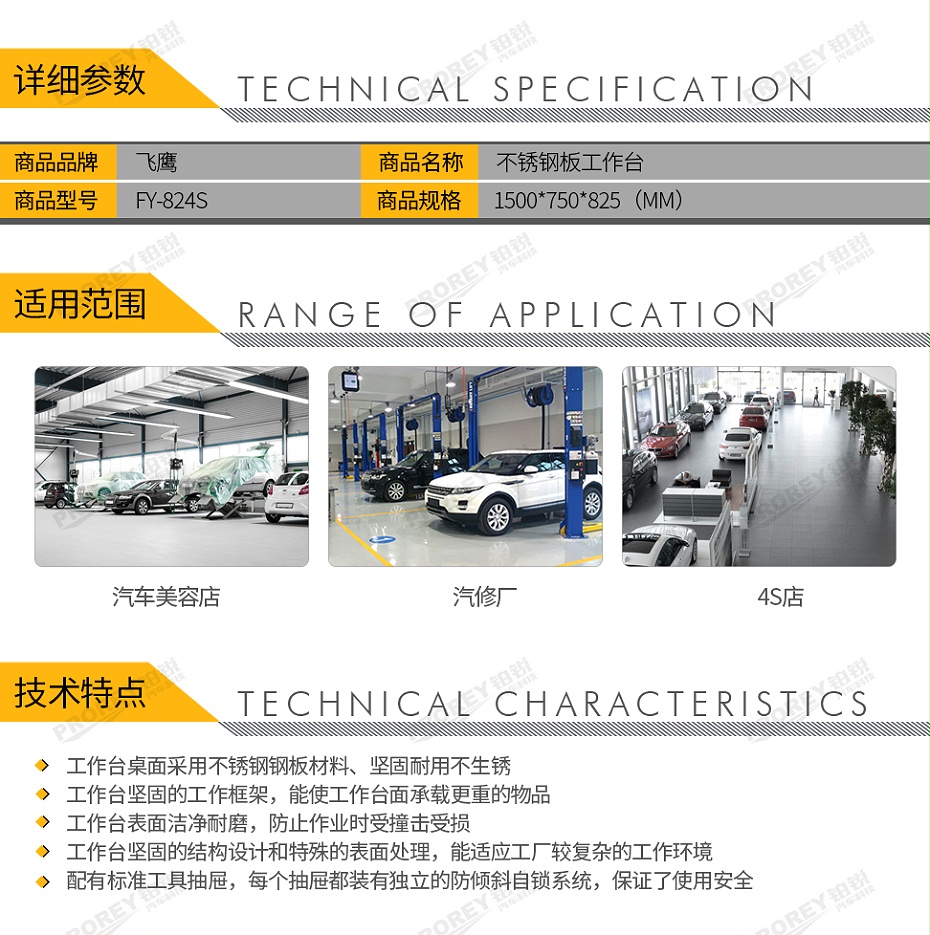 GW-140990548-飞鹰 FY-824S 不锈钢板工作台-2