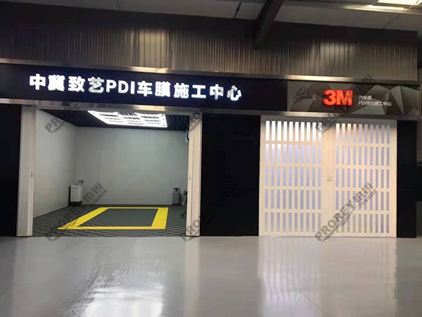 河北奥迪4S店-涿州致艺奥迪-车膜施工中心