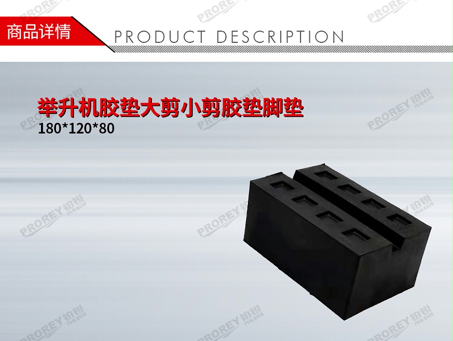 GW-100981487-国产 180 120 80 举升机胶垫大剪小剪胶垫脚垫-1