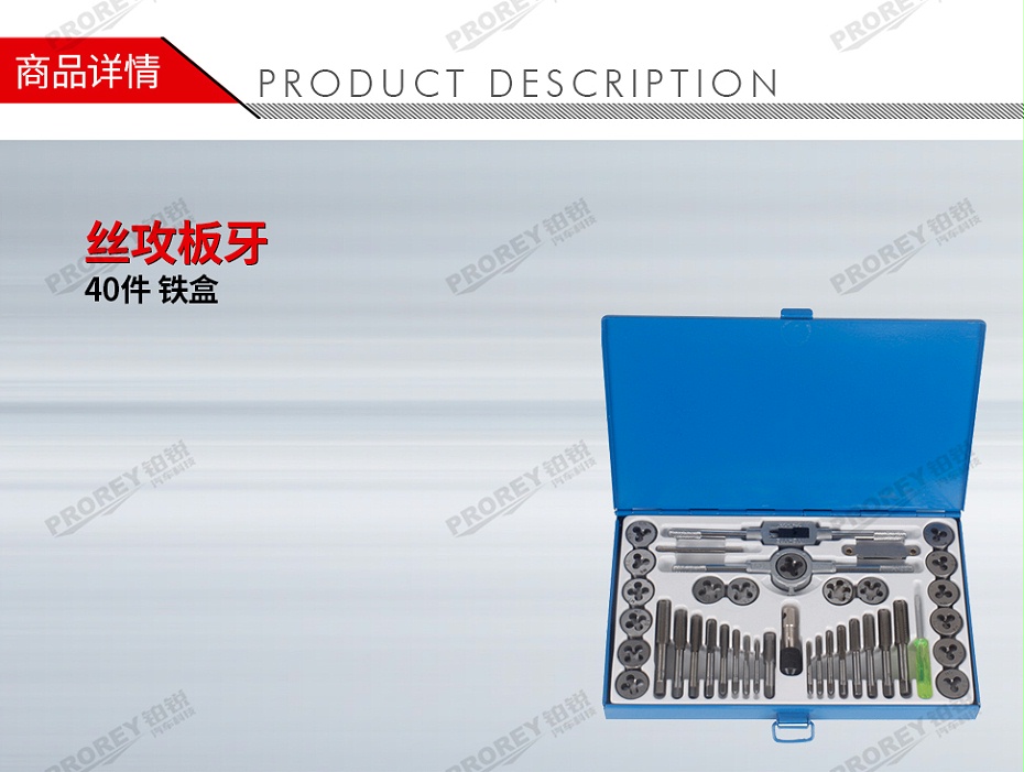 GW-130037041-国产 40件铁盒 丝攻板牙-1