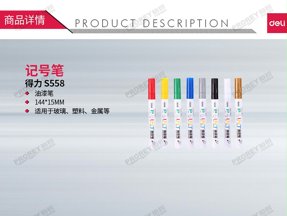 GW-980020028-得力S558 记号笔蓝色-1