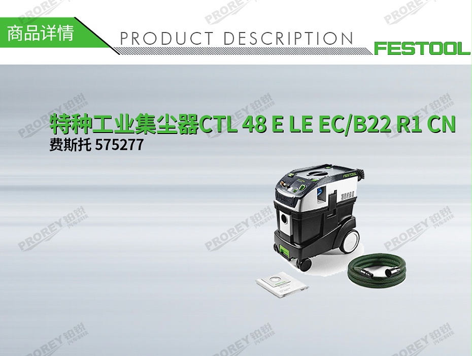 GW-140060152-费斯托 575277 特种工业集尘器CTL 48 E LE EC-B22 R1 CN-1