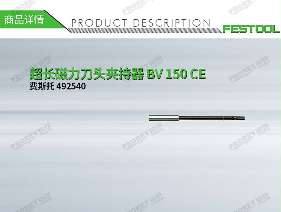 GW-140060369-费斯托 492540 超长磁力刀头夹持器 BV 150 CE-1
