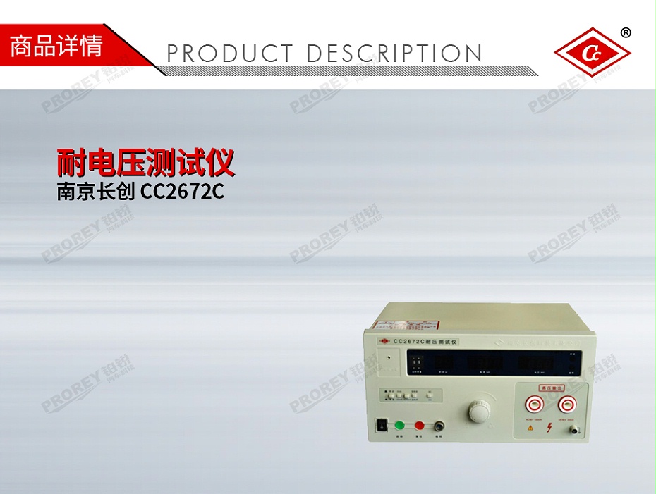 GW-200060014-南京长创 CC2672C耐电压测试仪-1