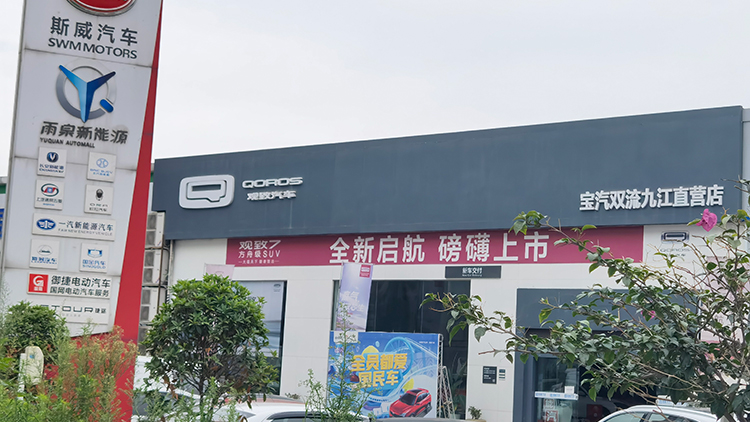 四川宝能4S店-宝能广安前锋店