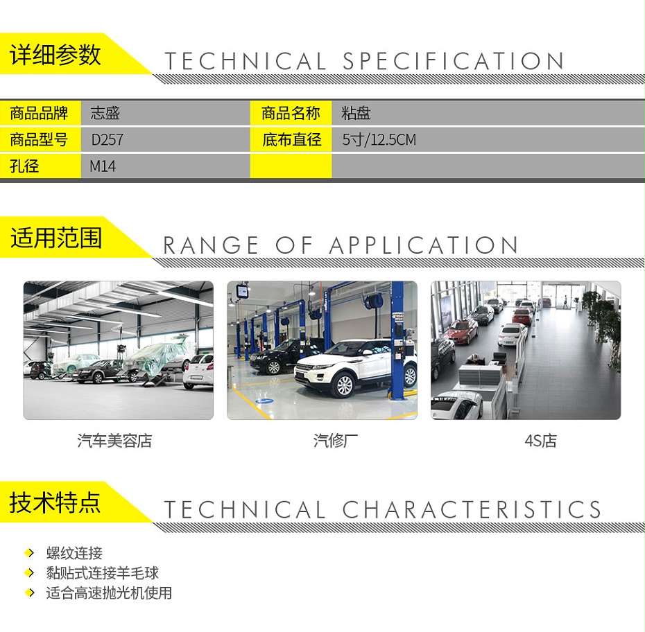 180080298-志盛 D257 羊毛粘盘连接盘(平口5寸)-2