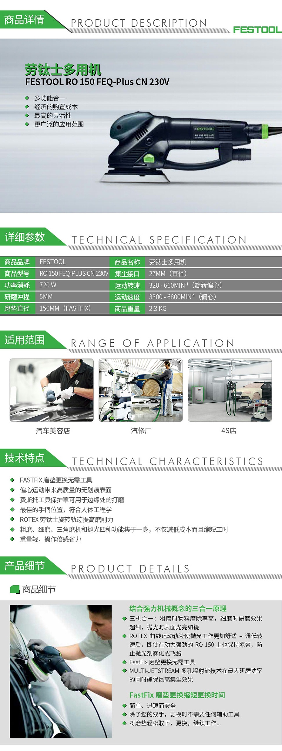 费斯托-ROTEX-RO-150-FEQ-Plus-CN-230V-劳钛士多用机_01