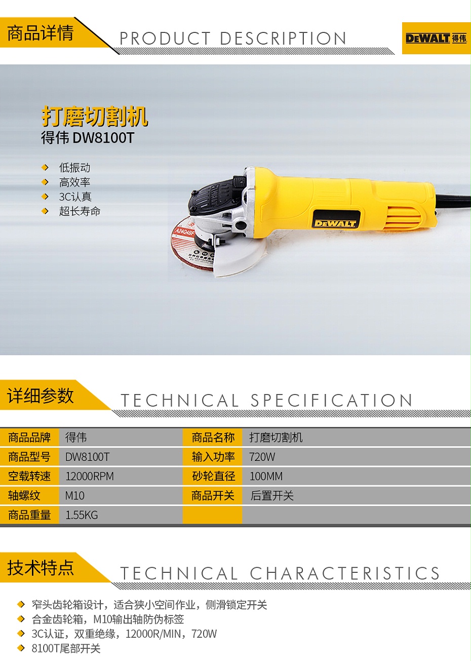 得伟-DW8100T-打磨切割机_01