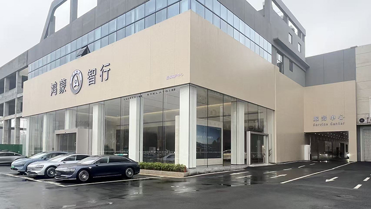 新能源汽车客户-湖南鸿蒙智行4S店-郴州恒翔新能源汽车销售服务有限公司