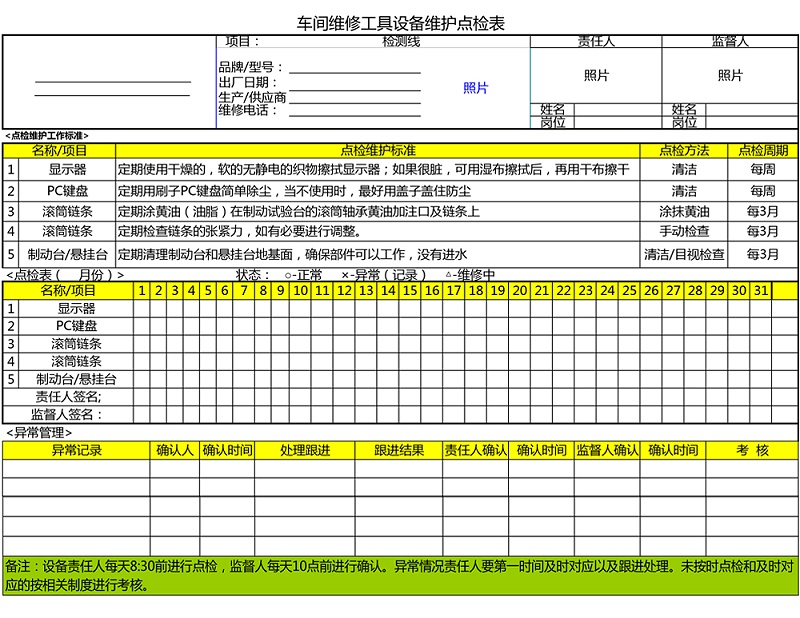 4.检测线