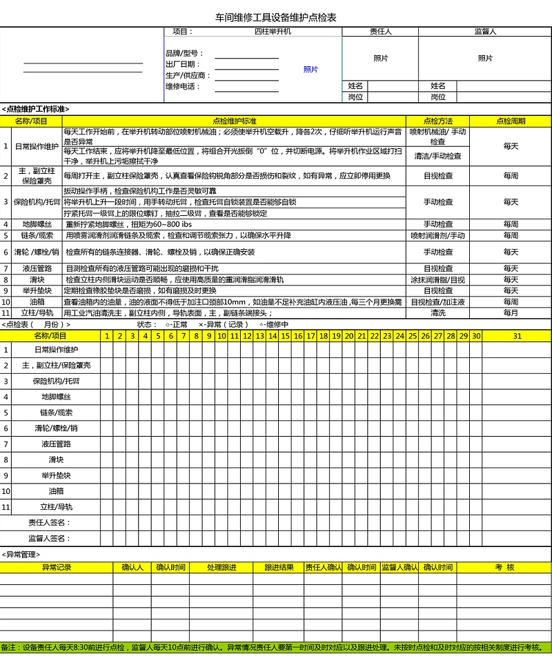 7.四柱举升机