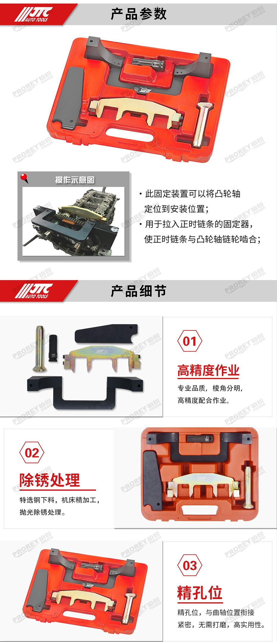 GW-130040722-JTC-1555B-宾士正时工具组（M271) -2