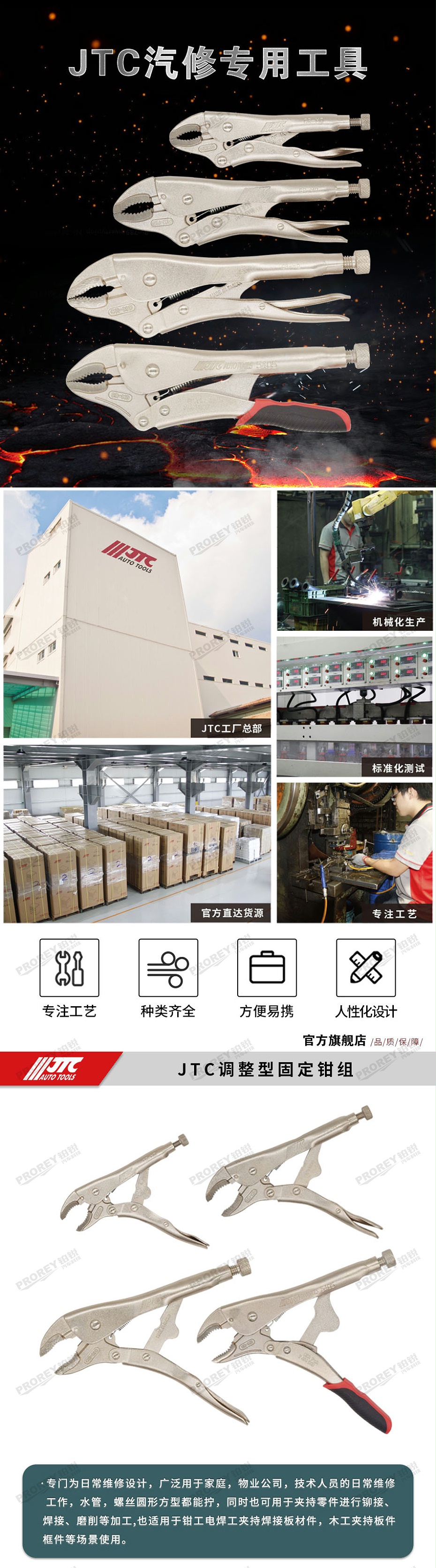 GW-130040701-JTC-10WR-调整型固定钳-1