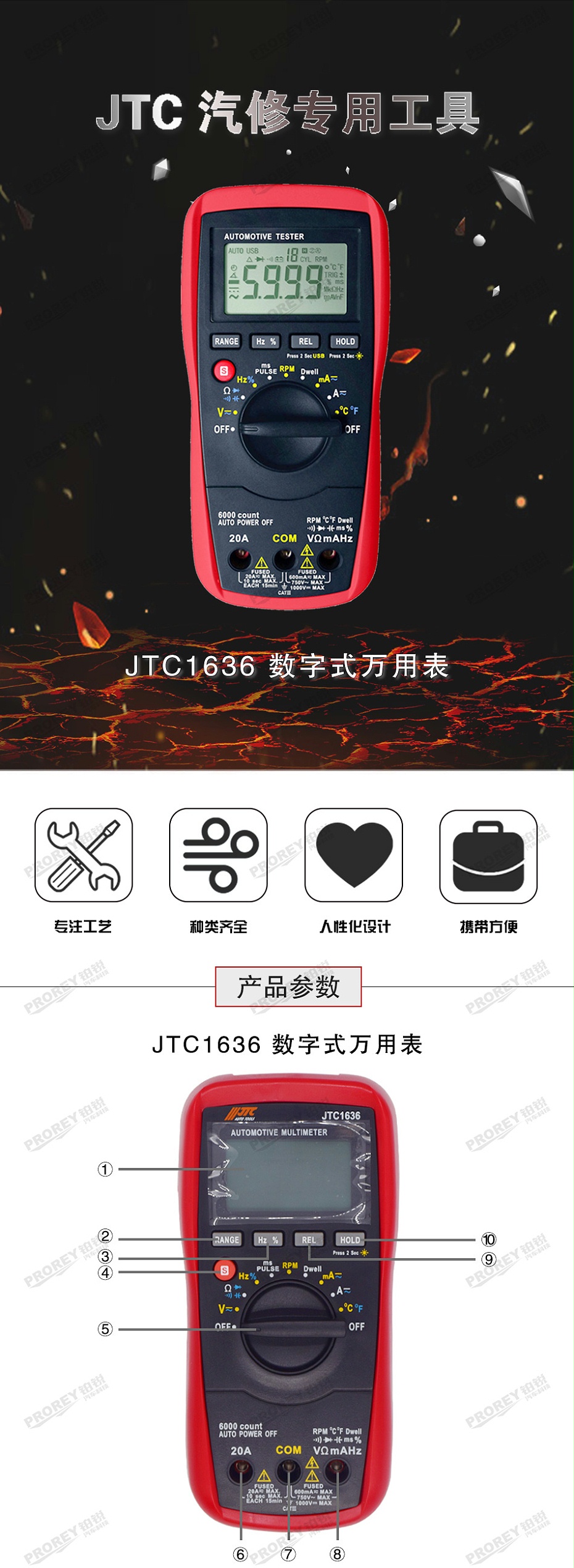 GW-130040724-JTC-1636-数字式万用表(自动量程) -1