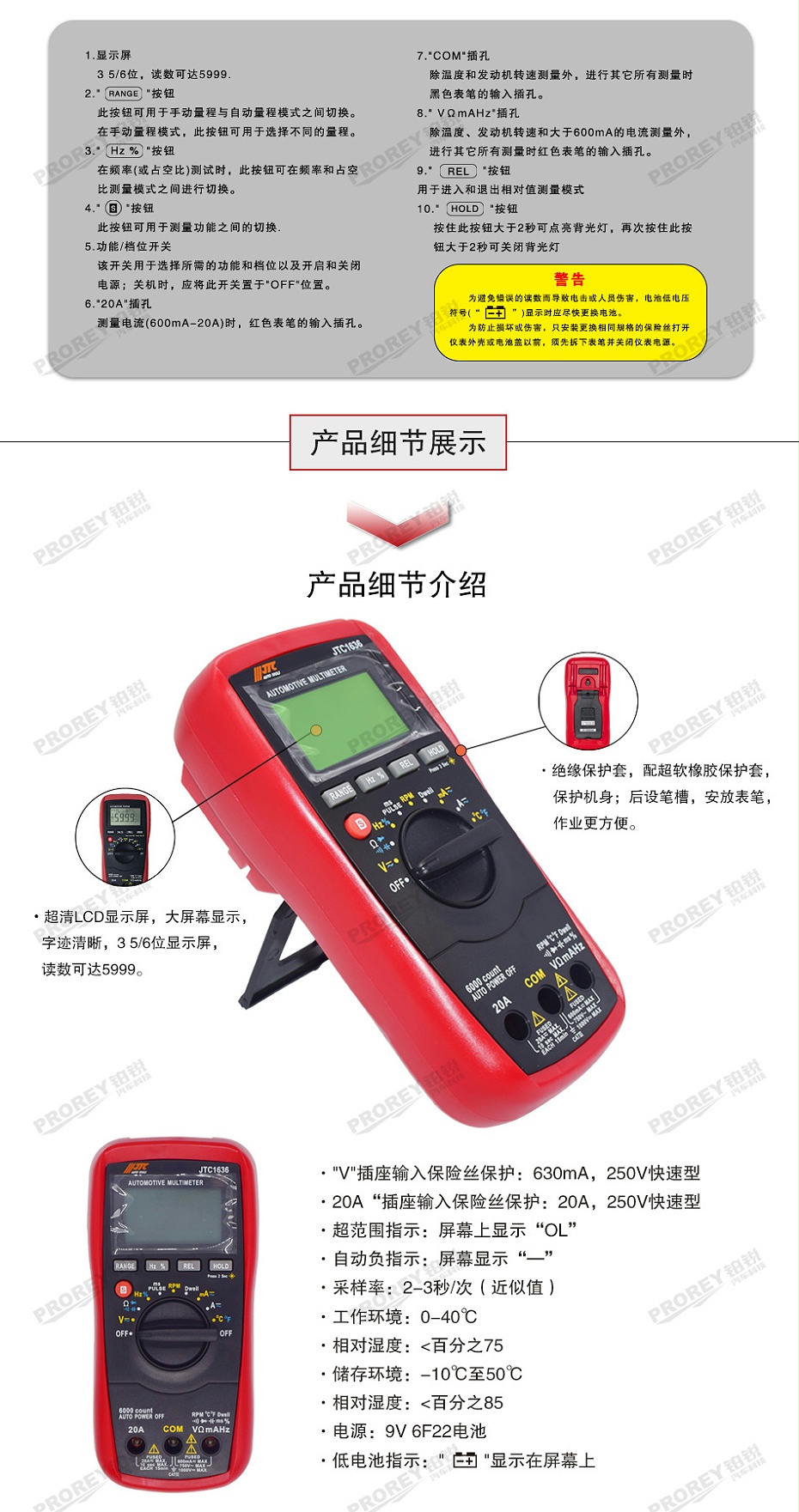 GW-130040724-JTC-1636-数字式万用表(自动量程) -2