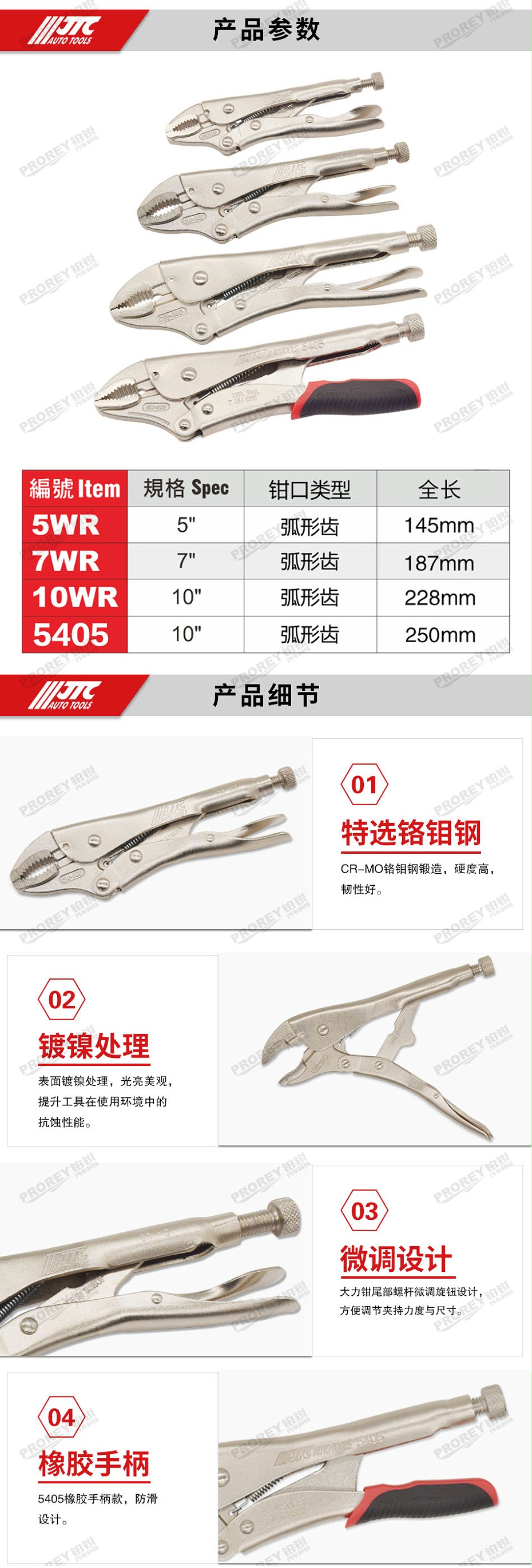 GW-130040701-JTC-10WR-调整型固定钳-2