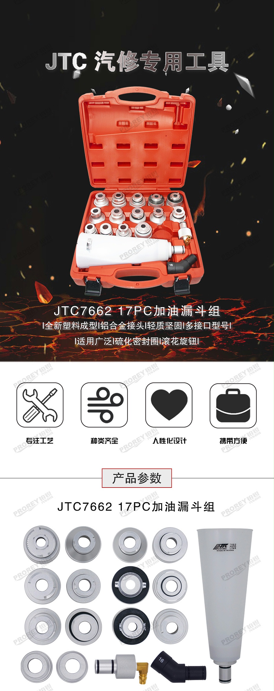 GW-130040686-JTC-7662-汽修专用工具加油漏斗-1