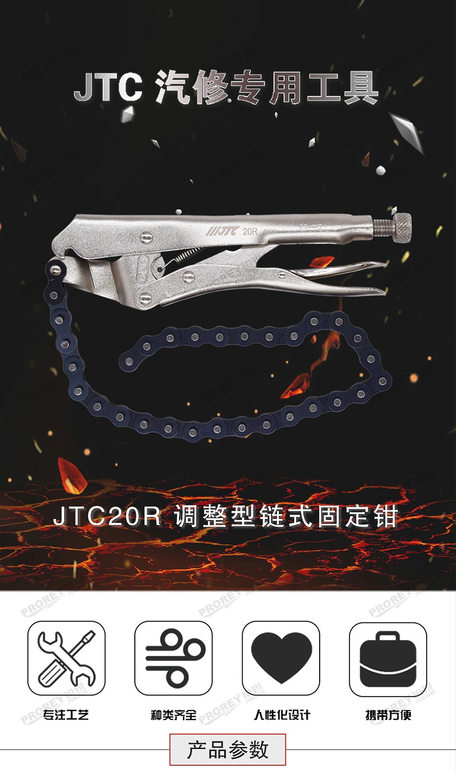 GW-130040710-JTC-20R-调整型炼式固定钳 -1