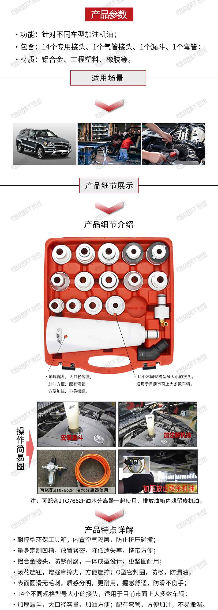 GW-130040686-JTC-7662-汽修专用工具加油漏斗-2
