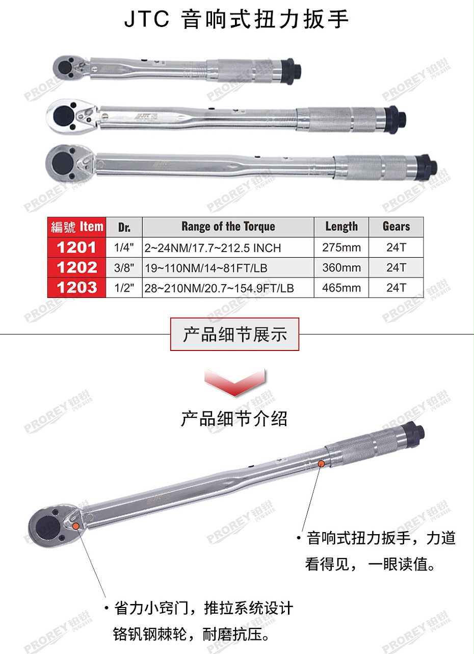 GW-130040713-JTC-1201-音响式扭力扳手14英寸 -2