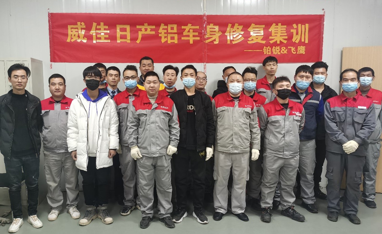 2021年度威佳集团日产铝车身修复集训