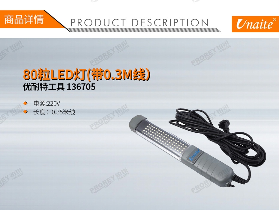 GW-190090063-优耐特工具 136705 80粒LED灯(带0.3M线)-1