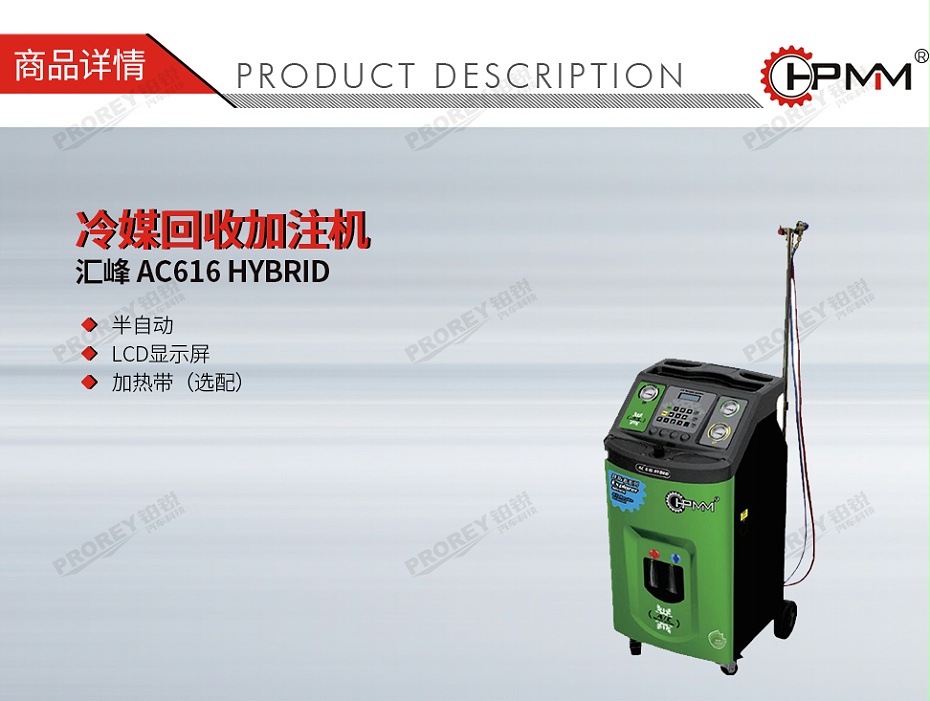 GW-160010028-汇峰 AC616 HYBRID 冷媒回收加注机-1