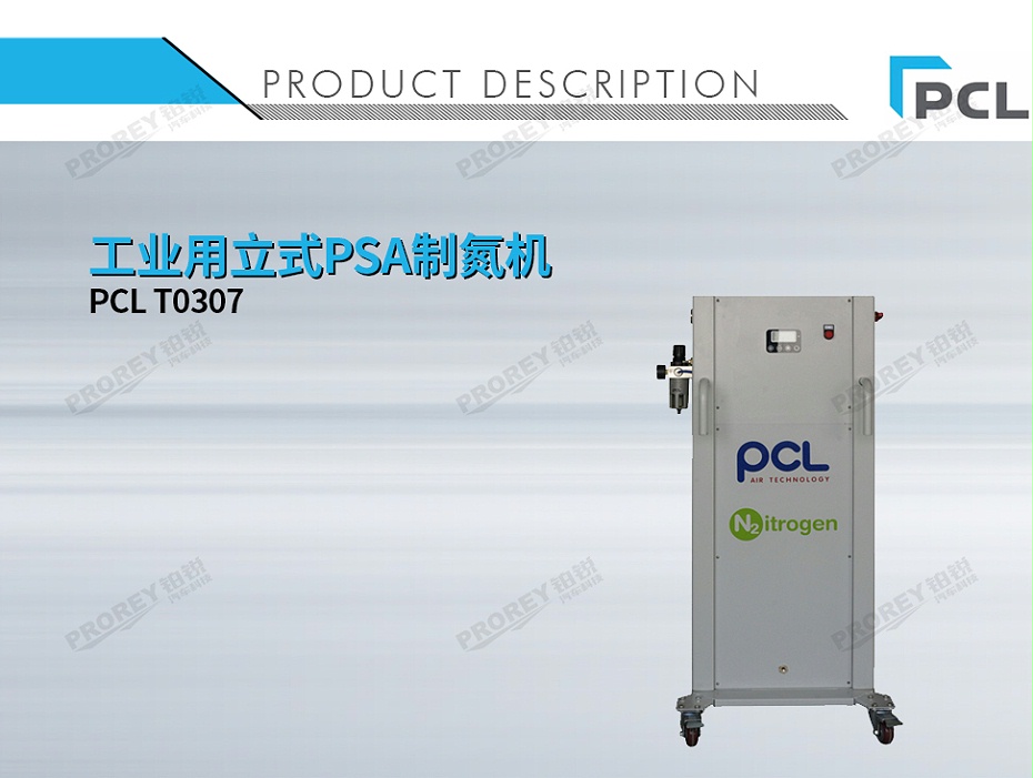 GW-110030071-PCL T0307 工业用立式PSA制氮机-1