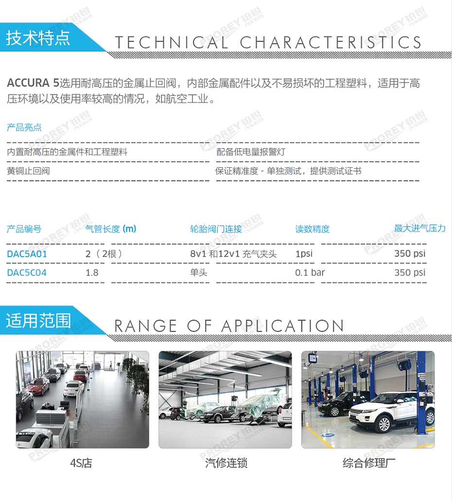 GW-110050047-PCL DAC5A01 航空款数显充气表（3-319PSI)-2