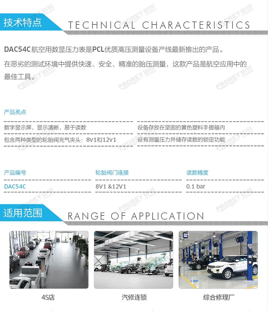 GW-110050049-PCL DAC54C 航空款数显充气表套装(0-2