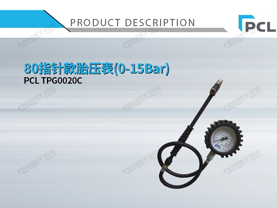 GW-110050055-PCL TPG0020C 80指针款胎压表(0-15Bar)-1