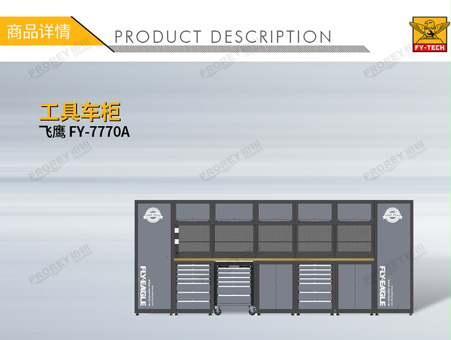 GW-130032744-飞鹰 FY-7770A 工具车柜-1