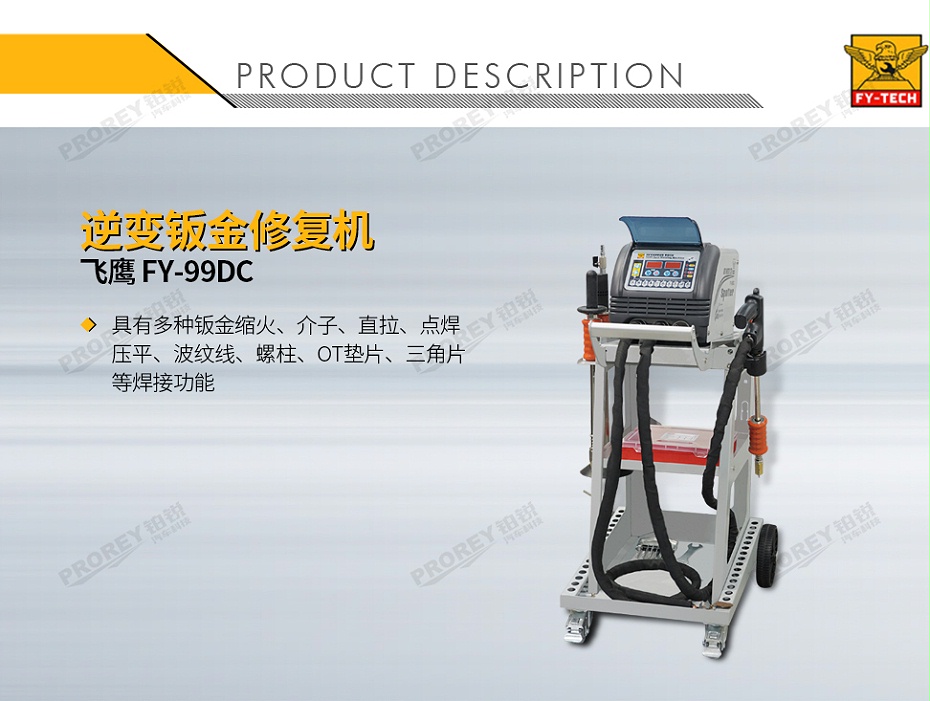 GW-140070091-飞鹰 FY-99DC 逆变钣金修复机-1