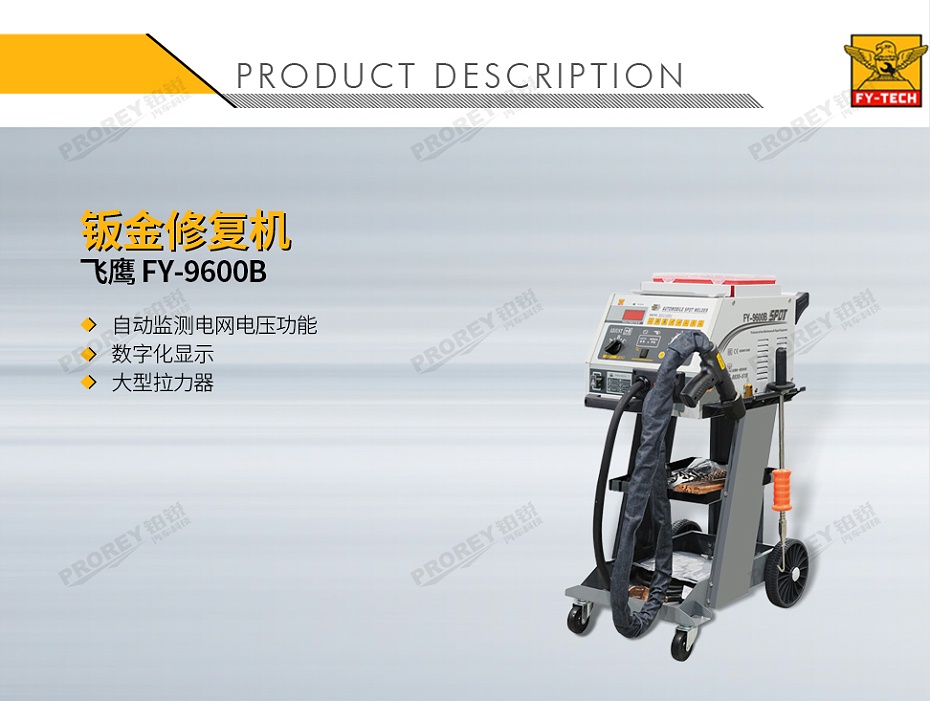 GW-140070096-飞鹰 FY-9600B 钣金修复机-1