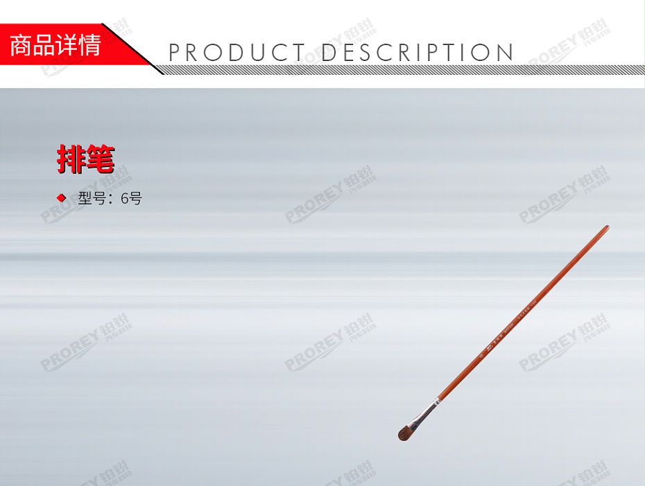 GW-130971910-LOCAL 6号 排笔-1
