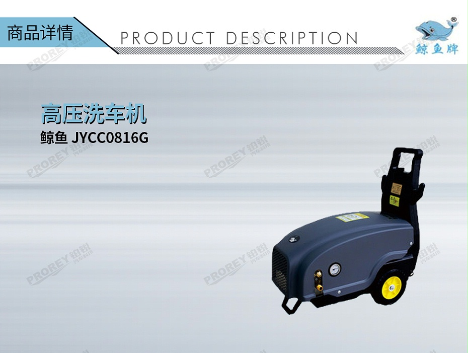 GW-180020085-鲸鱼 JYCC0816G 高压洗车机-1
